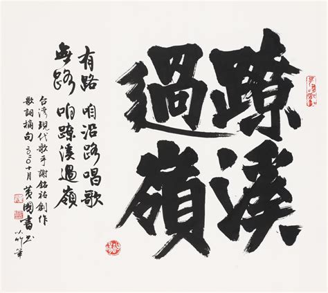 潦溪過嶺|塗豆仁學台語